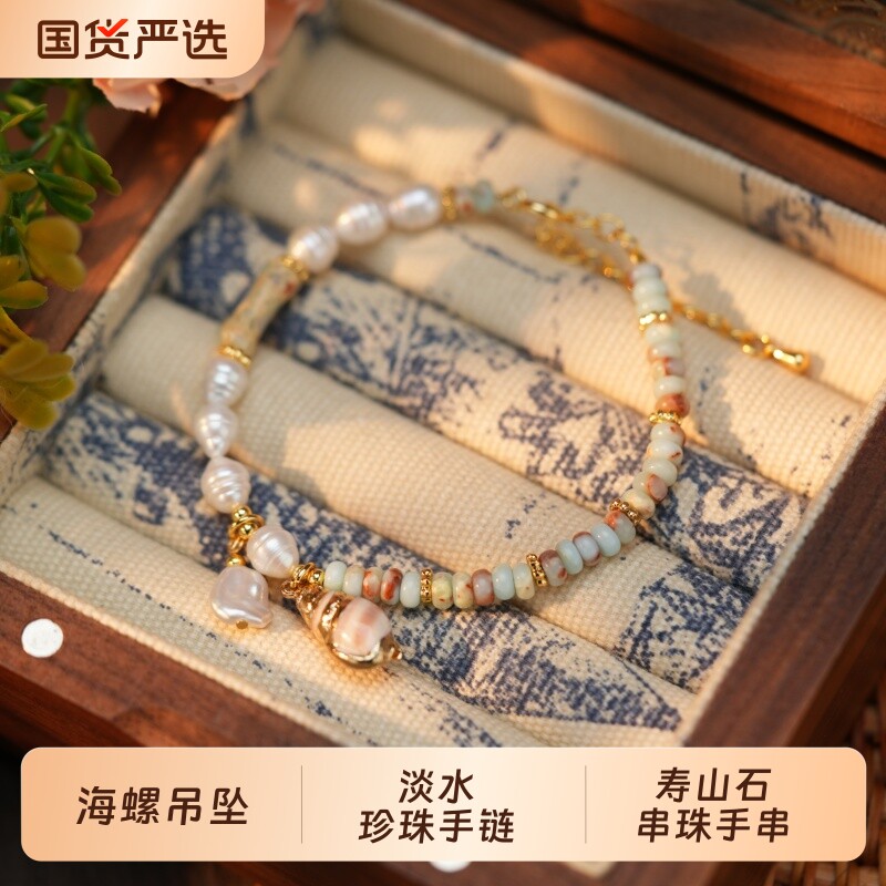 海边度假风淡水珍珠串珠拼接手链女海螺吊坠精致小众手串手饰品