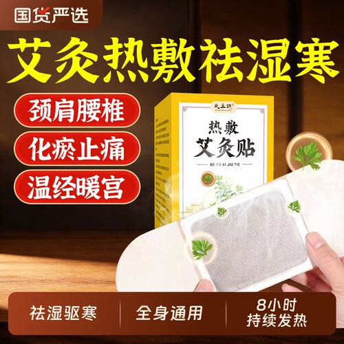 膝盖肩颈腰椎热敷去湿祛寒艾草贴