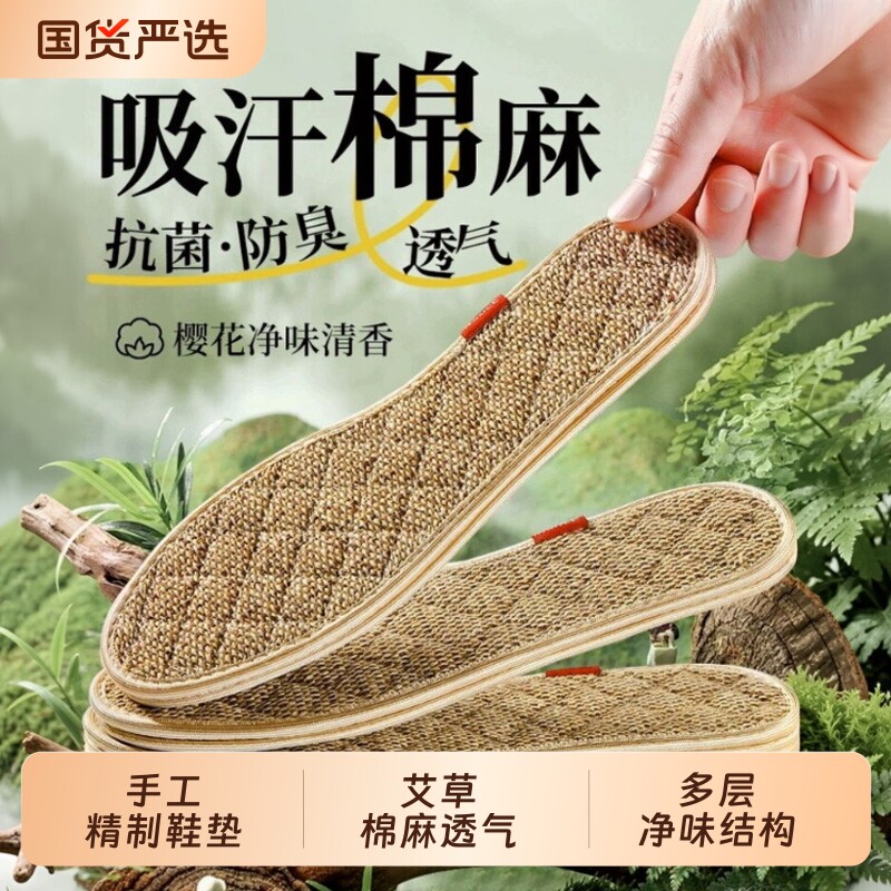 艾草除臭鞋垫男士防臭透气吸汗男款留香男式亚麻竹炭汗脚专用夏季图片