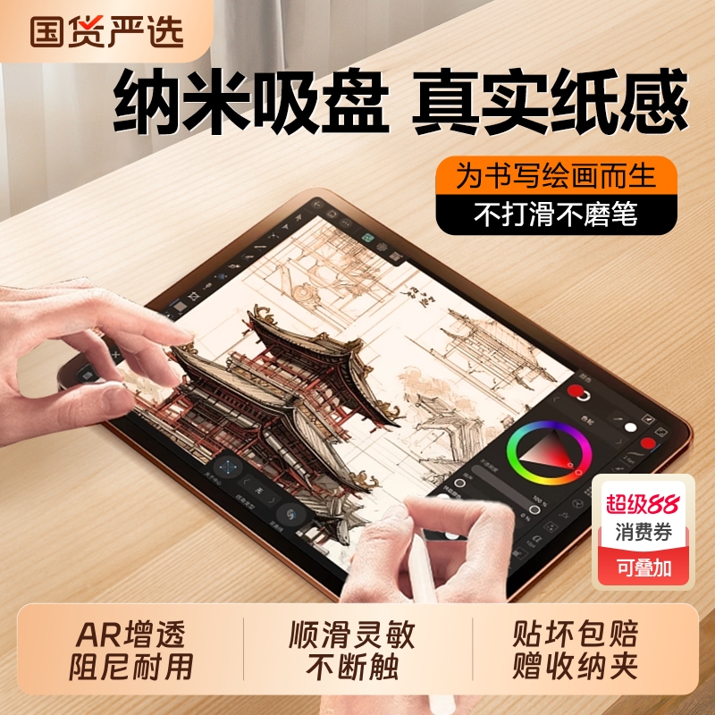 适用iPad类纸膜Air7磁吸式2025新款iPad11平板膜Mini画画膜6/5/4苹果Pro可拆卸代书写11寸吸附2024款柔光写字