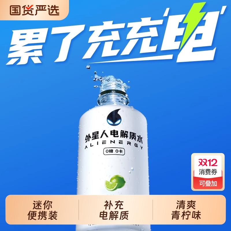 外星人电解质水迷你装便携款 300ml*6瓶青柠口味