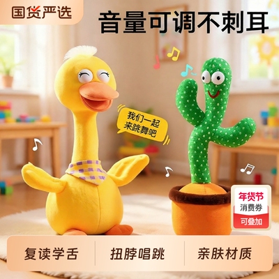复读鸭0-1岁3婴儿学说话跳舞宝宝哄娃神器玩偶毛绒玩具仙人掌录音