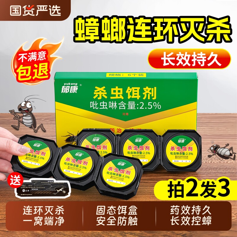 蟑螂药家用正品非无毒第全强效端一名饭店灭除窝杀蟑虫卵双杀虫剂