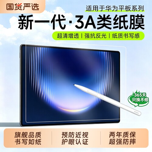 适用华为matepadpromax类纸膜