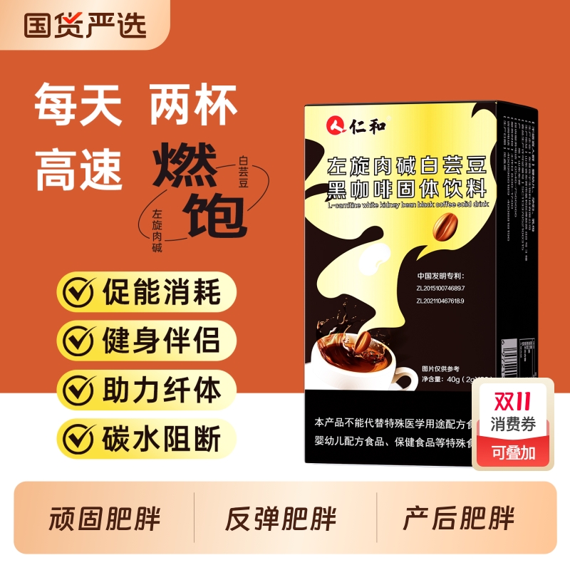 左旋肉碱白芸豆黑咖啡速溶提神提高代谢管理独立包装饮料固体冲泡