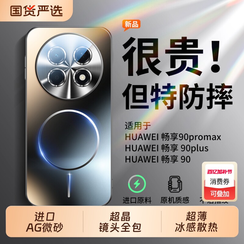 [顶配防摔]适用华为畅享90promax手机壳新款畅享90plus磨砂磁吸畅享90镜头全包防摔保护套超薄散热男女高级外