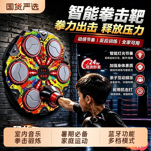 音乐智能拳击机儿童家用电子拳击靶神器戒解压训练室内反应锻炼