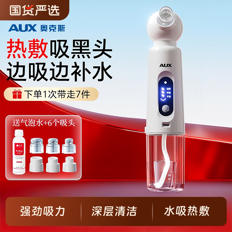 便携家用式吸黑头神器