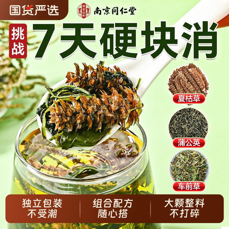 消散除硬块】夏枯草蒲公英组合茶图片
