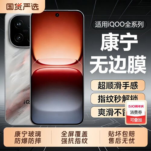 适用iQOO15/15ultra钢化膜Z11/11turbo手机膜neo10/11Z10x防指纹Z9 Z8 Z7 Z6 Z5手机膜Neo10Pro全屏防摔康宁