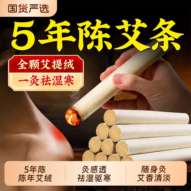 南阳五年陈艾条正品中医艾灸条纯艾叶艾柱随身灸艾灸盒艾绒艾草