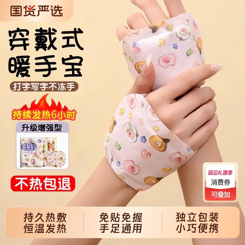 自发热暖手宝穿戴式暖手贴一次性冬天热敷暖足宝便携学生暖手神器