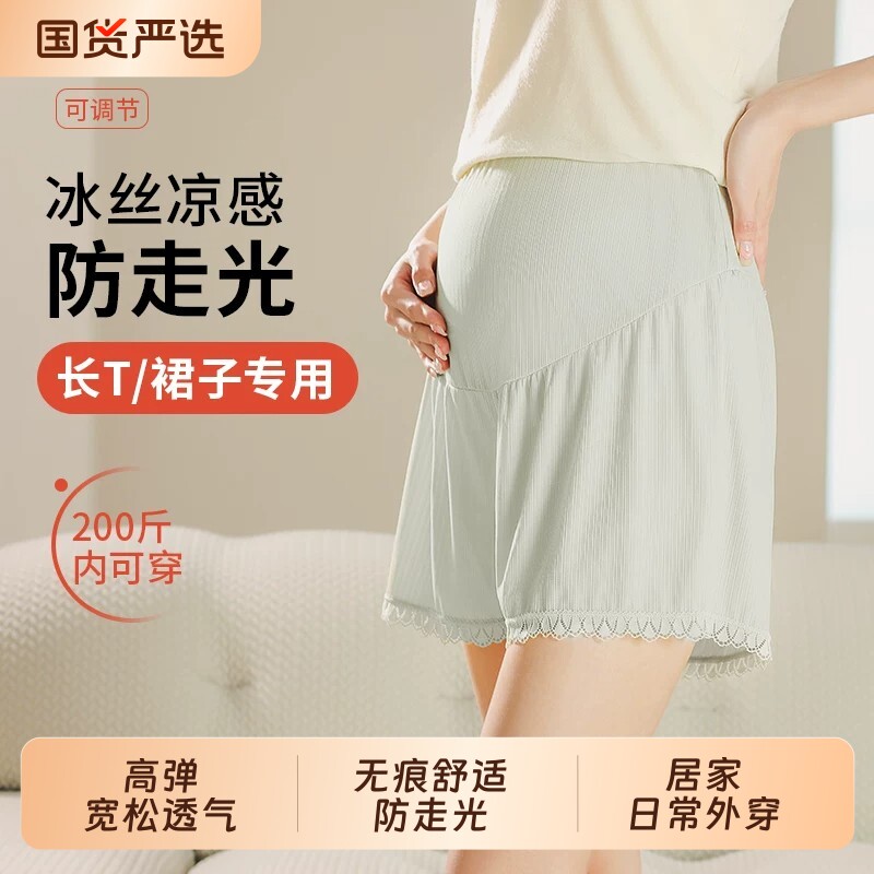 孕妇安全裤内裤打底裤夏季防走光冰丝凉感大码宽松孕期短裤薄款