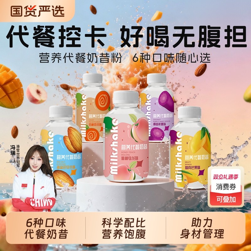 代餐奶昔营养粉饱腹早晚代餐粉高膳食纤维轻断食冲泡饮既食品雀蜂