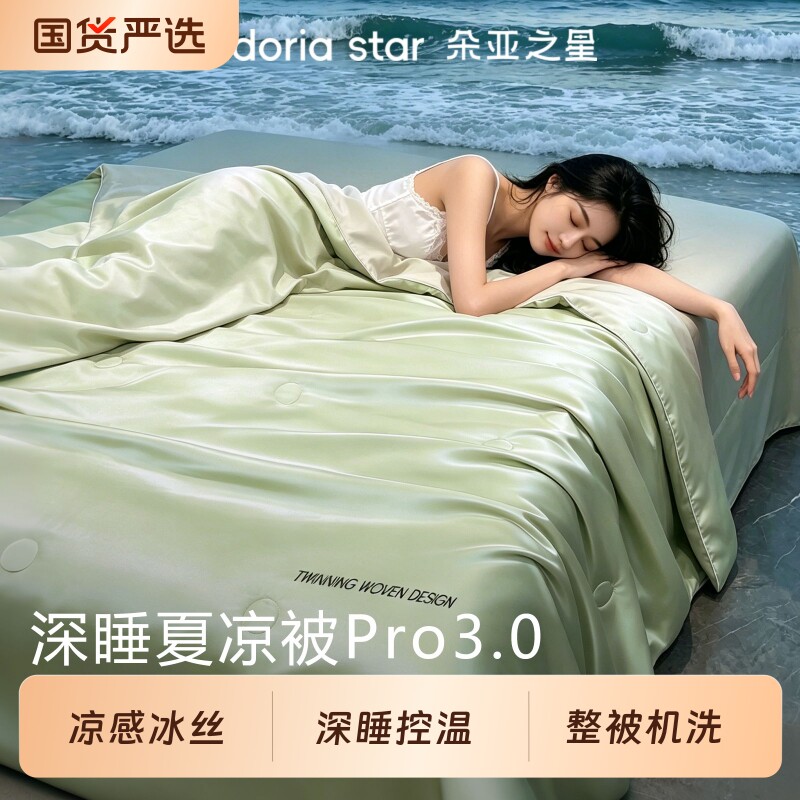 朵亚之星A类凉感抗菌空调被冰丝夏凉被可机洗被芯夏季薄款被子新