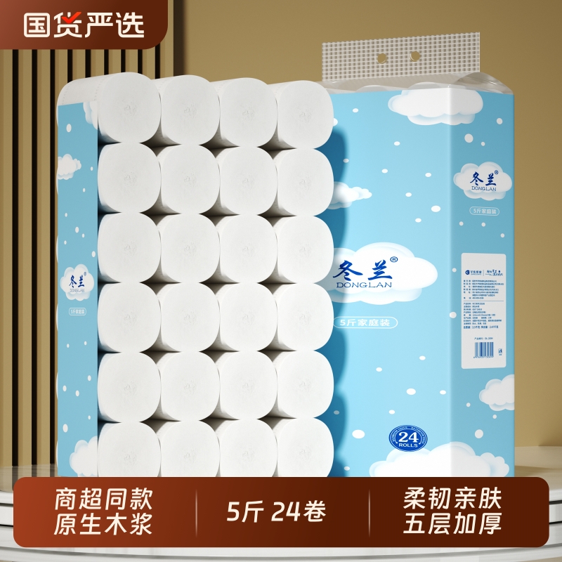 冬兰卷纸卫生纸家用实惠装整箱宿舍纸巾大粗卷擦手厕纸无芯卷筒纸