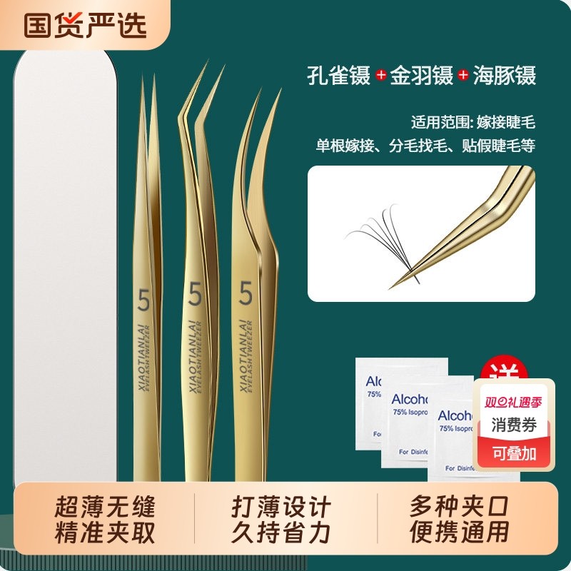 假睫毛镊子睫毛夹女专用双眼皮美睫嫁接睫毛工具全套美睫师专用