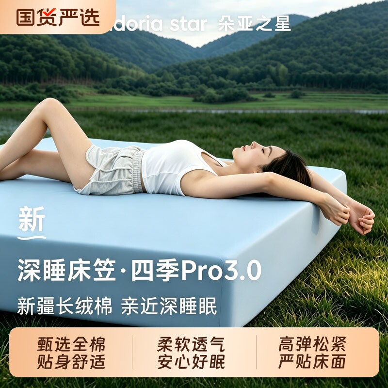 朵亚之星深睡全棉床笠四季通用2026新款床垫防尘保护罩套床罩纯棉