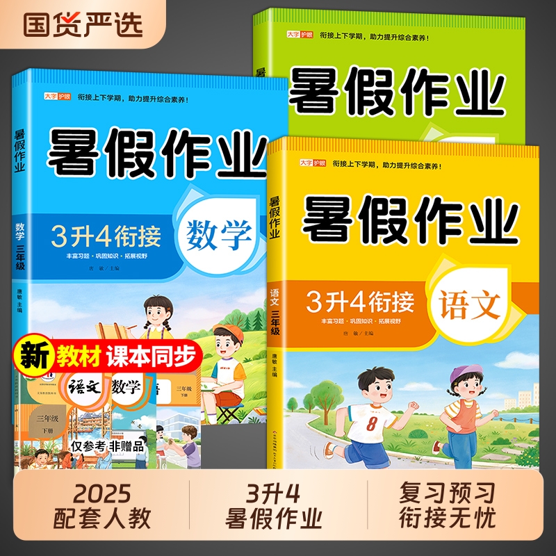 人教版小学暑假作业1-6年级