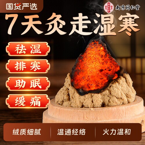 同仁堂正品特级艾绒|千人加购