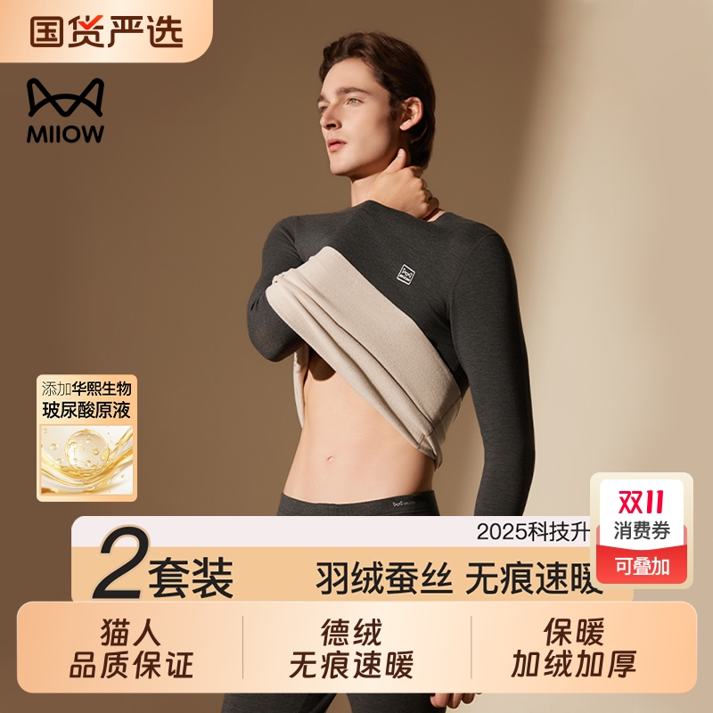 猫人保暖内衣男款加绒加厚无痕发