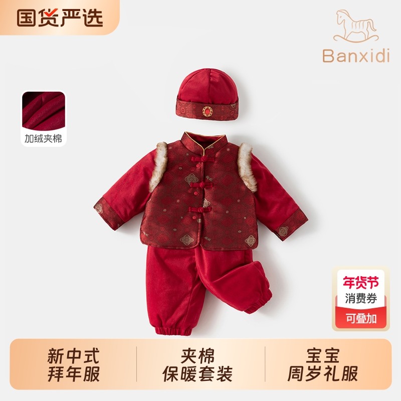班喜迪男童汉服套装冬装宝宝婴儿周岁礼服中式唐装儿童拜年服红色