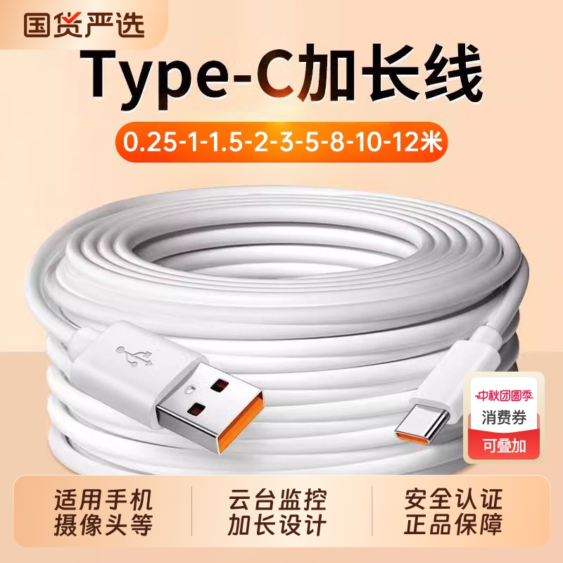 热销新款】加长typec快充数据线
