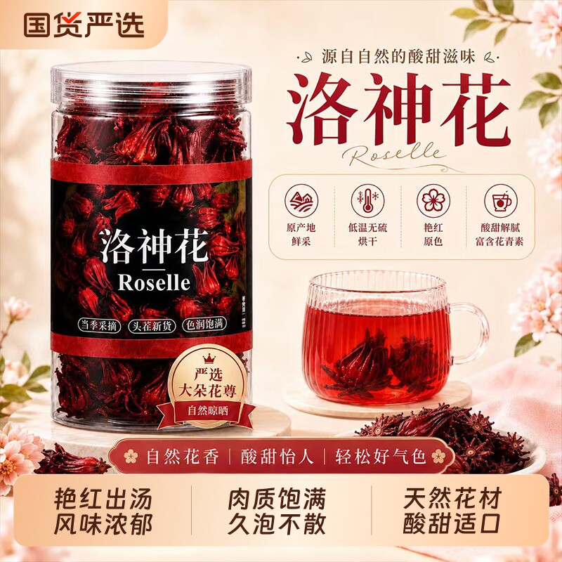 云南洛神花特级无硫中药材玫瑰茄干花大朵酸梅汤富含花青素不添加