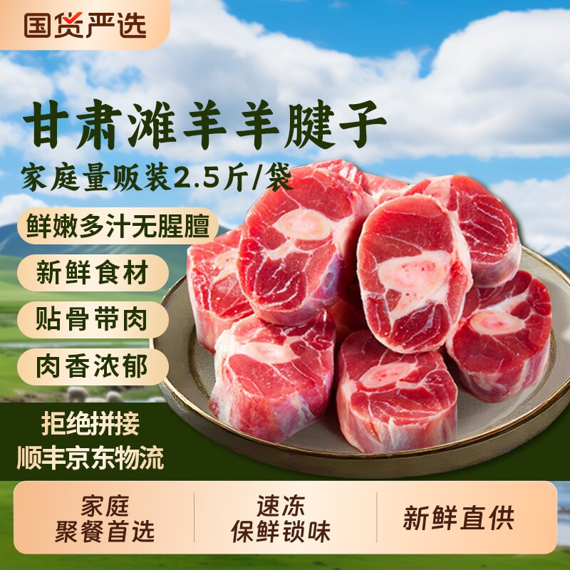 羊肉新鲜羊腱子羔羊肉羊前腱羊小腿羊拐羊腿烧烤生鲜冷冻食材