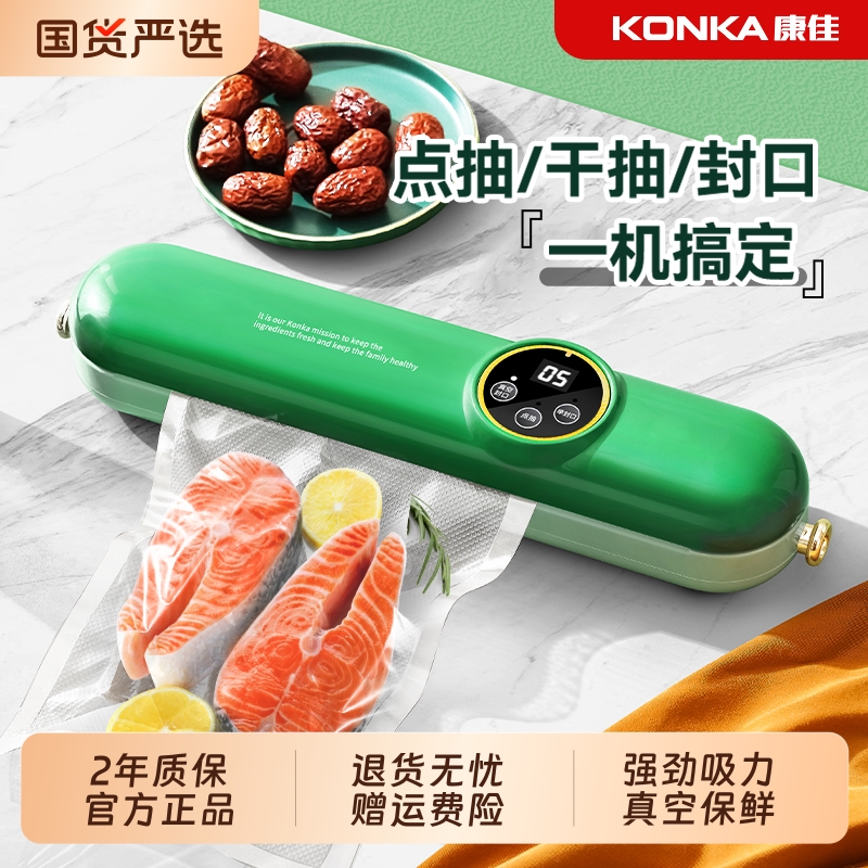 康佳自动抽真空封口机家用小型密封食品袋包装机封口器保鲜塑封机