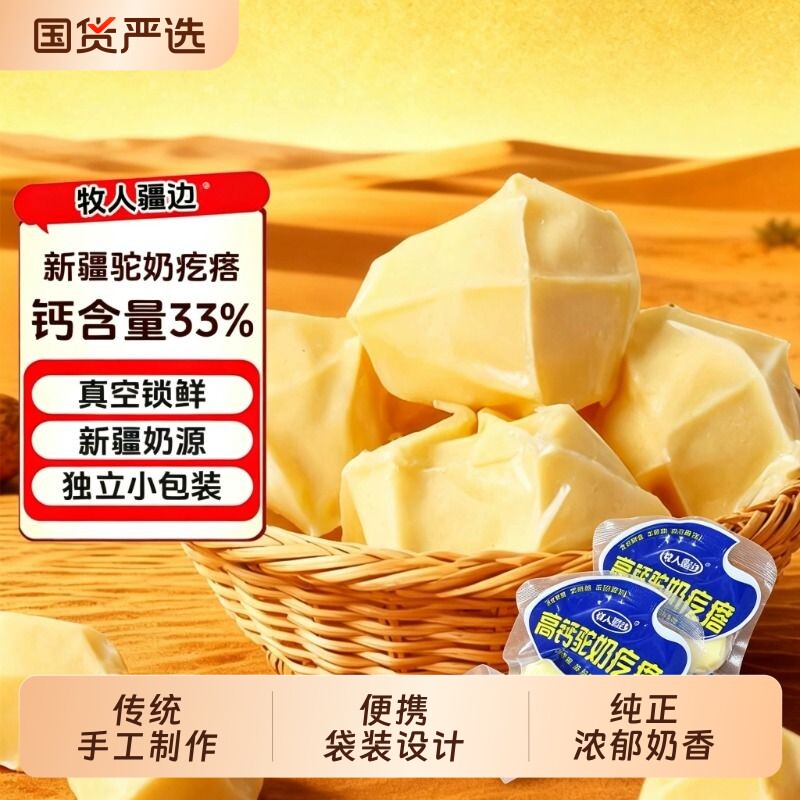 牧人疆边 高钙骆驼奶疙瘩驼奶疙瘩500克酸奶原味年货奶糖零食1斤