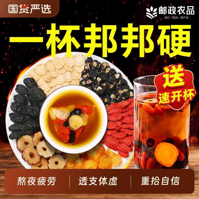 邮政枸杞六宝茶人参黑红桑葚桂圆养生茶气血茶男肾补精官方旗舰店