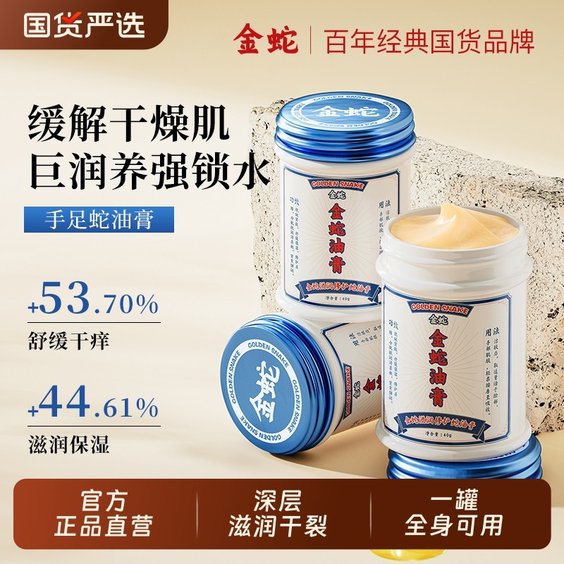 金蛇油膏开裂脚后跟皲裂膏保湿滋润护手霜男女秋冬防裂国货防干裂