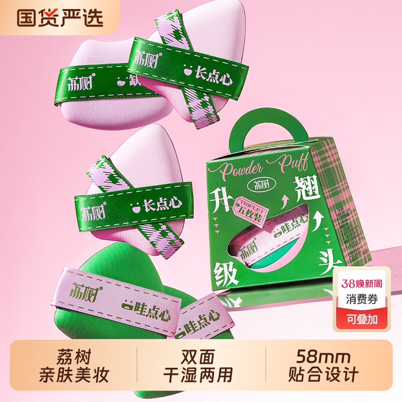 荔树粉扑气垫不吃粉底液厚专用干湿两用女化妆海绵三角形收纳盒