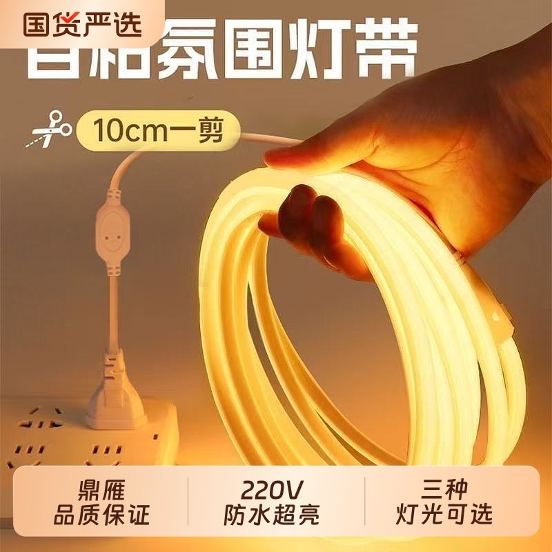 鼎雁COB灯带220v防水超亮自粘LED线形灯槽家用客厅吊顶工程软灯条,家装灯饰光源,室内LED灯带,淘宝优惠券,粉丝福利购,淘宝优惠卷