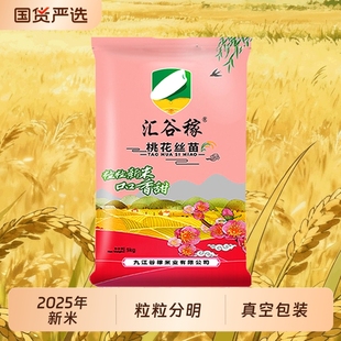 2025新大米新粮桃花丝苗真空包装一年一季家庭装国货优质食用谷米
