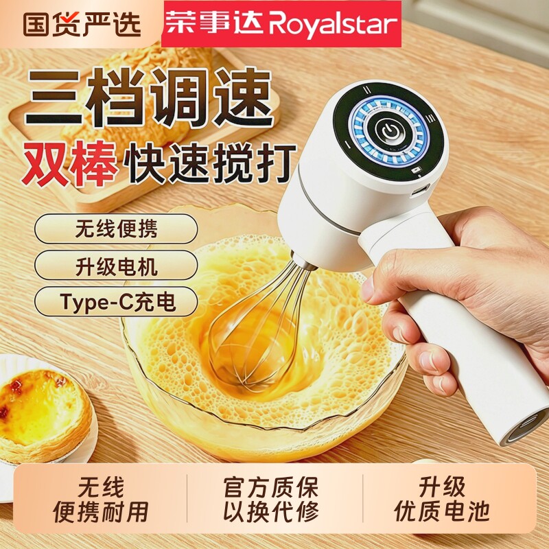 荣事达电动打蛋器家用奶油打蛋糕搅蛋工具打奶泡机自动搅拌棒烘焙图片