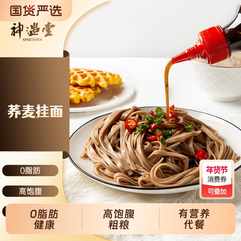 【神遇堂】0脂荞麦面200克*4袋/10袋荞麦面条粗粮饱腹健康挂