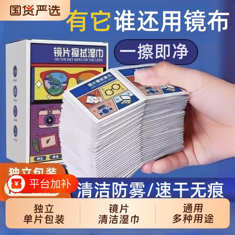 一次性眼镜清洁镜片擦拭湿巾眼镜布防雾擦眼镜镜头酒精手机用屏幕