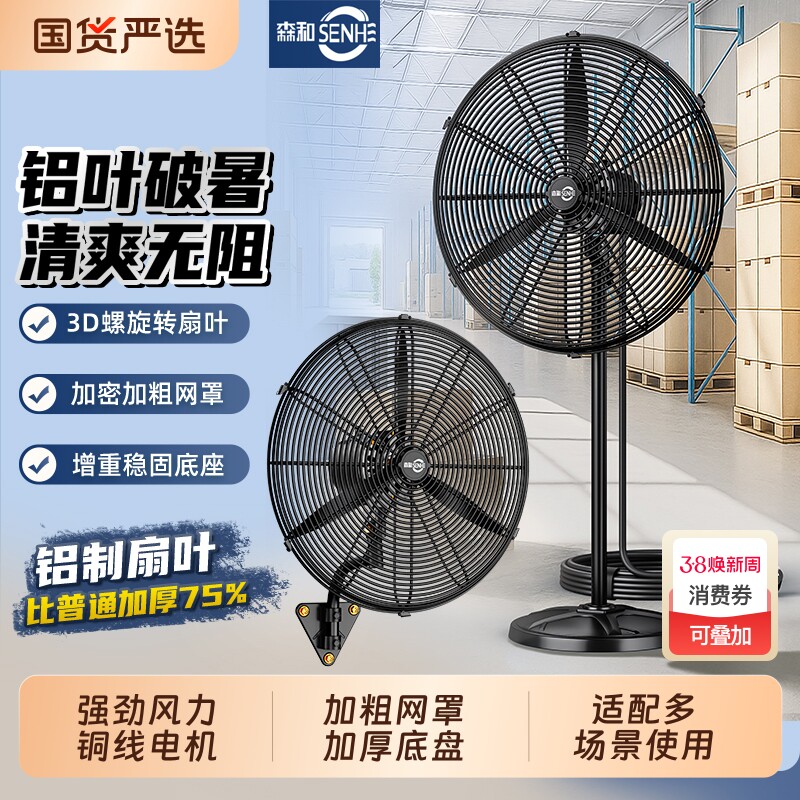 工业电风扇强力大功率落地扇商用牛角扇风扇除甲醛大风力家用挂壁