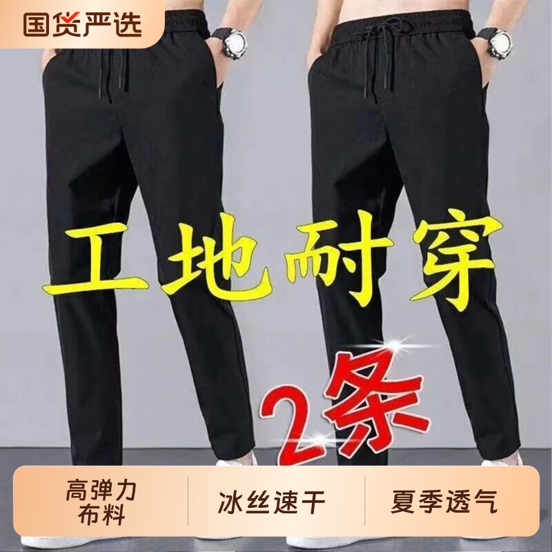 速干裤子男款夏工地干活弹力耐磨男士休闲裤直筒宽松薄款工作男裤