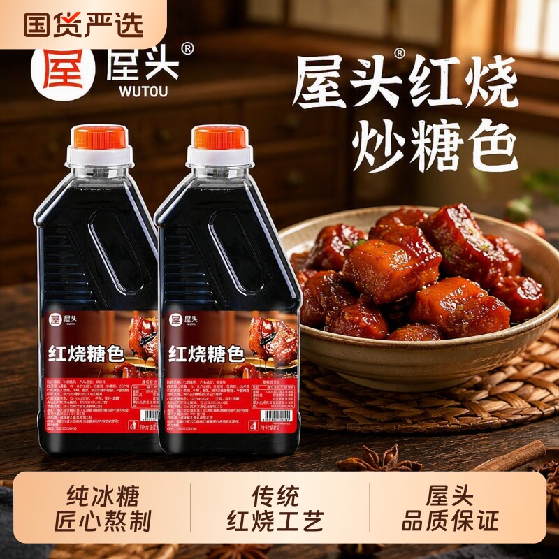 屋头红烧肉调味料600g|千人加购图片