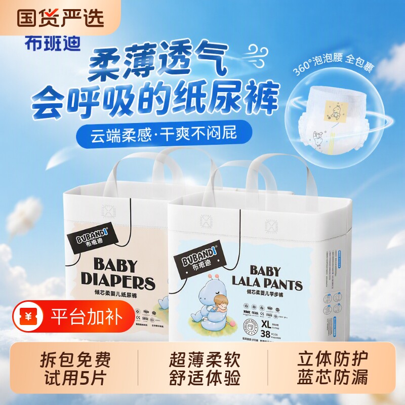 布班迪倾芯柔纸尿裤超薄透气男女宝宝专用婴儿拉拉裤xl学步尿不湿