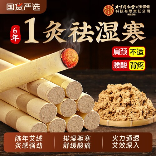 十年陈艾条一炙祛湿寒高纯黄金艾