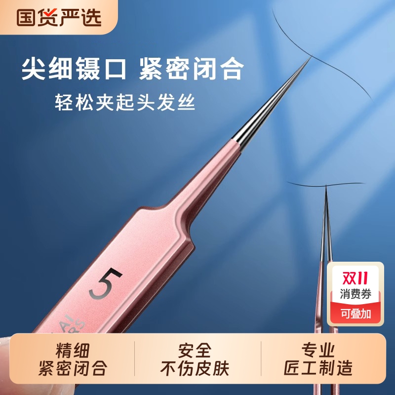 细胞夹黑头超细超尖美容院专用神器毛孔镊子粉刺夹挤痘痘工具套装