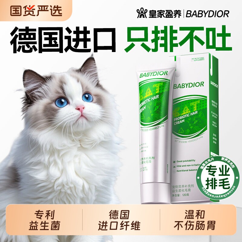 益生菌化毛膏猫咪专用猫草化毛球片成猫幼猫宠物鱼油维生素营养膏