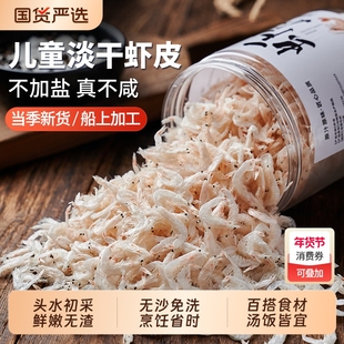 淡干虾皮无旗舰店儿童宝宝无补钙盐送婴儿辅食食谱淡水生晒美味