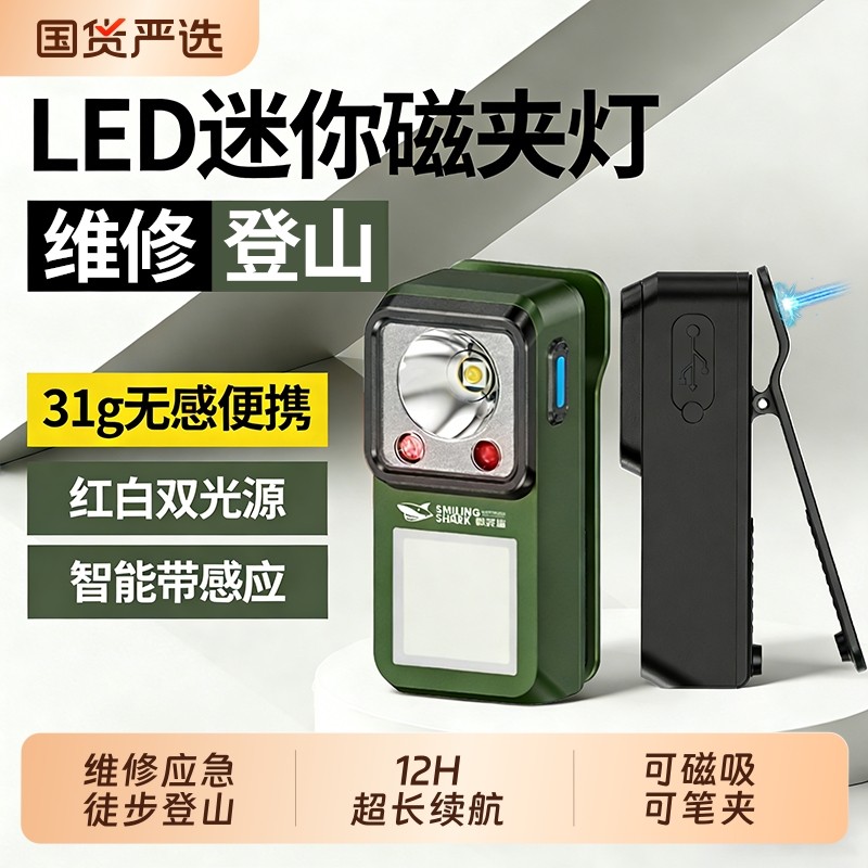 微笑鲨迷你手电筒小型便携磁吸照明灯强光长续航户外登山家用耐用