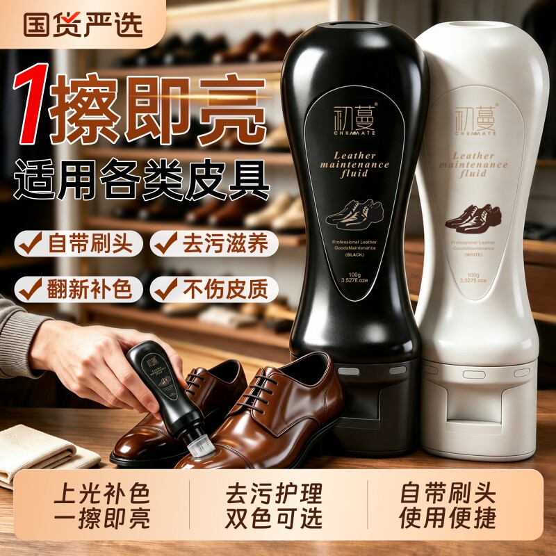 明星力荐：黑色保养鞋油真皮护理