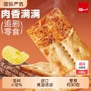 泓一饼干牛肉馅夹心薄脆咸味网红追剧解馋零食休闲食品礼盒整箱